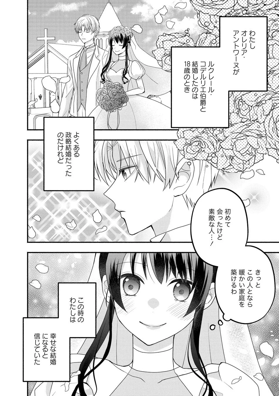 政略結婚の導入