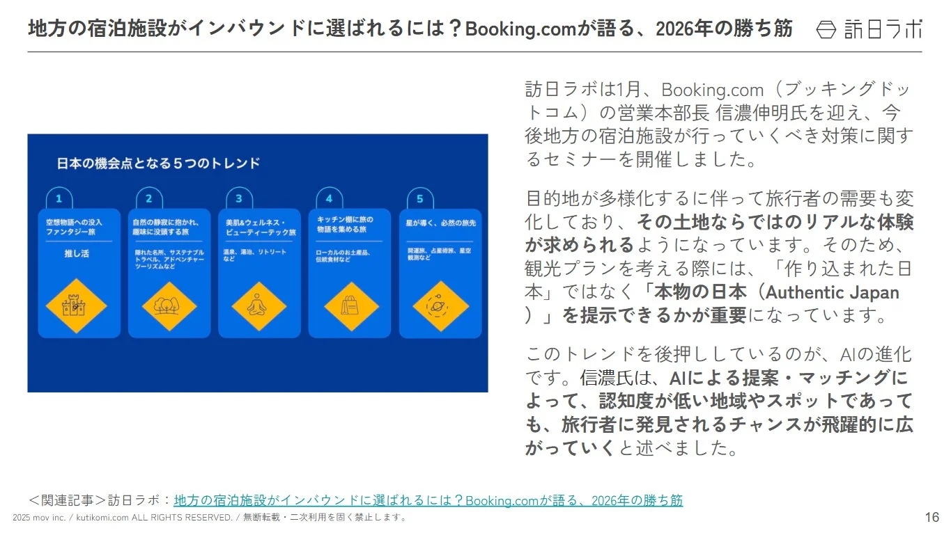 地方の宿泊施設がインバウンドに選ばれるには？Booking.comが語る、2026年の勝ち筋