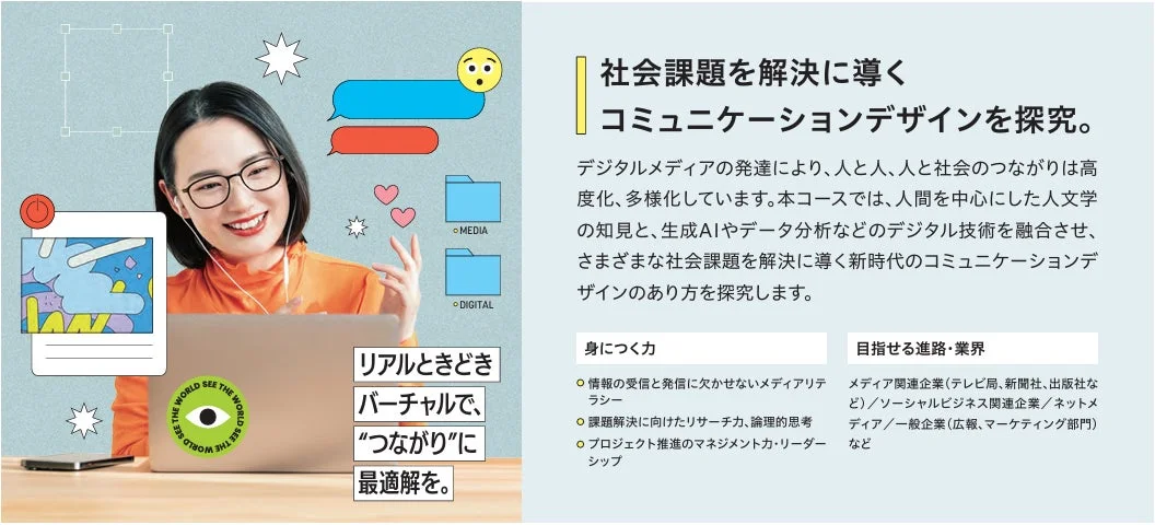 情報コミュニケーションコース