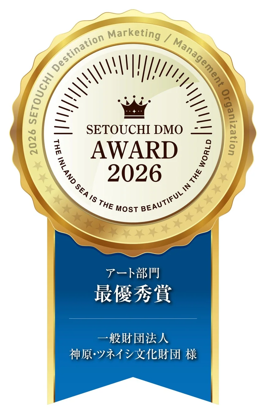 せとうちDMOアワード2026アート部門最優秀賞