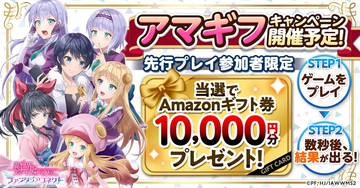 Amazonギフト券キャンペーン