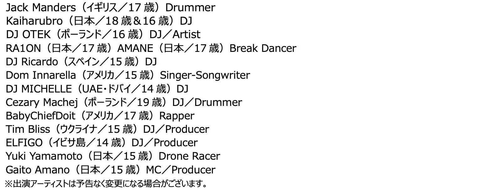 出演アーティストリスト