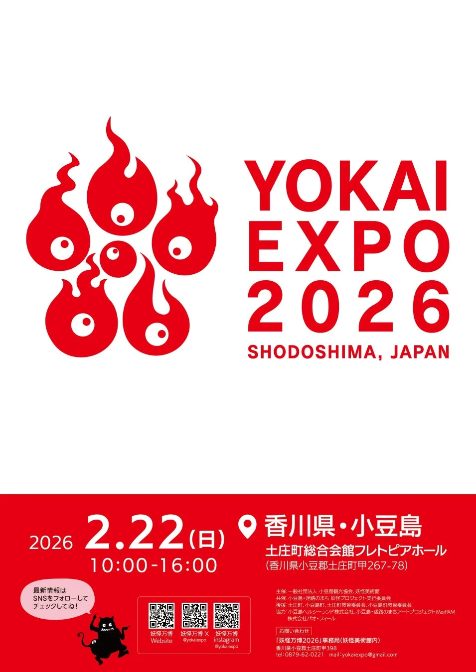 YOKAI EXPO 2026告知ポスター