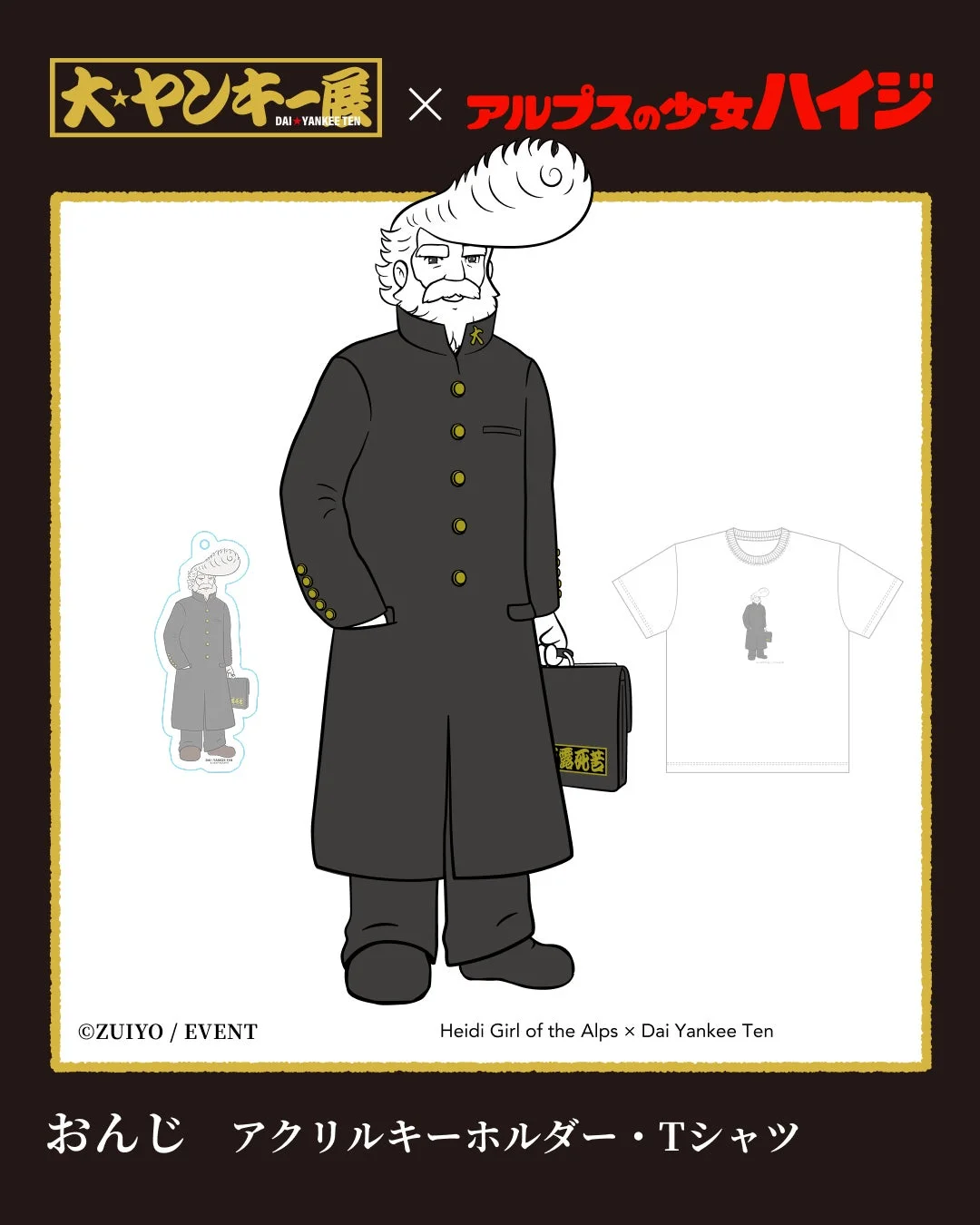 ヤンキー風のおんじが描かれたアクリルキーホルダーとTシャツの告知
