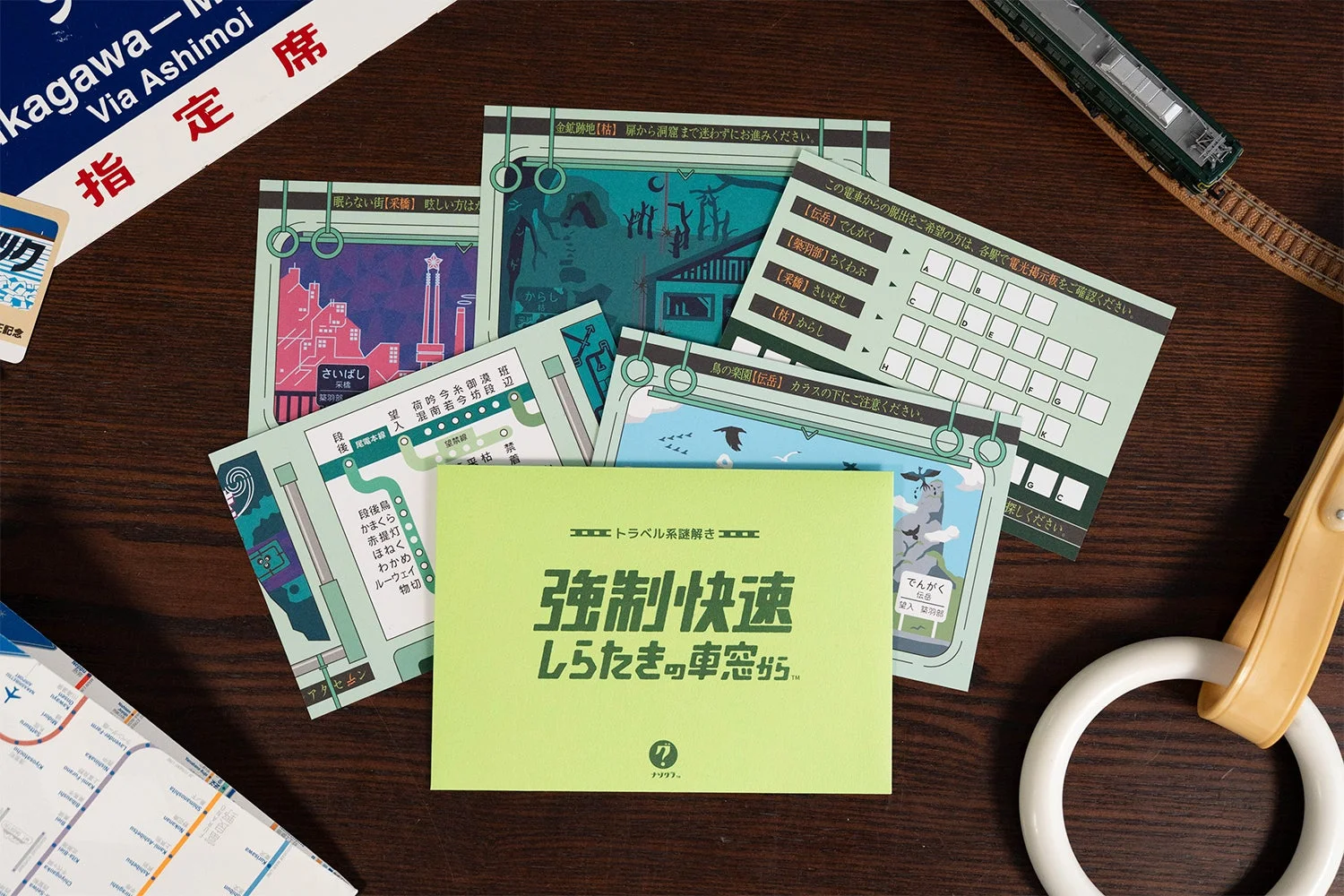 トラベル系謎解き 強制快速 しらたきの車窓から ゲーム内容物