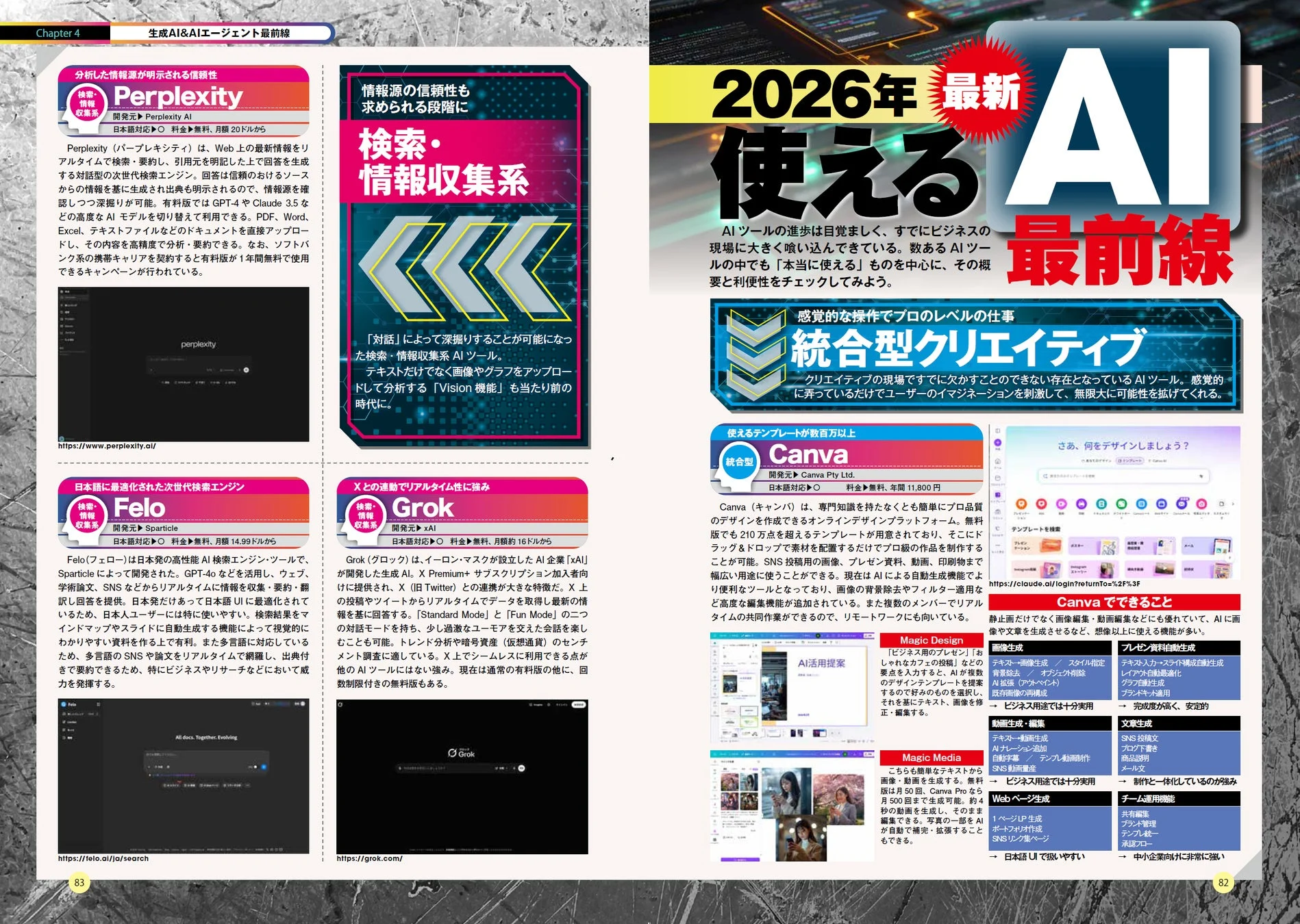 2026年の最新AIツールを紹介