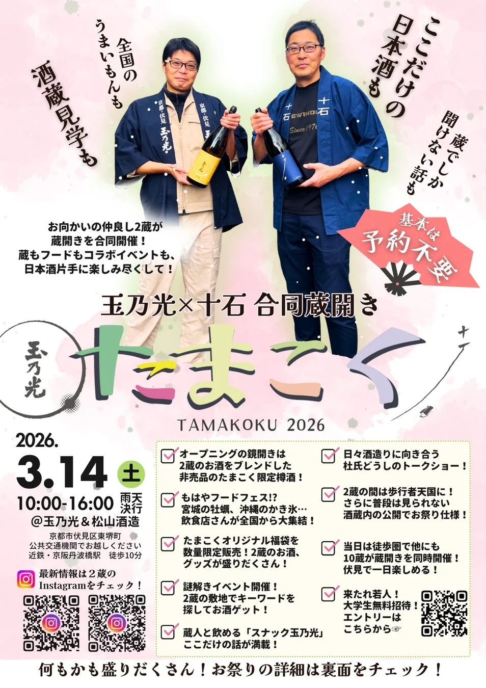「たまこくTAMAKOKU 2026」と書かれたイベント告知ポスター