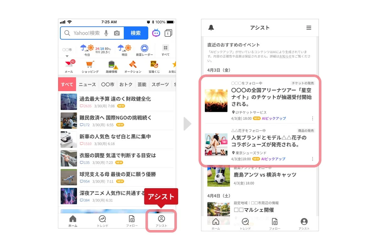 AIピックアップ 掲出イメージ