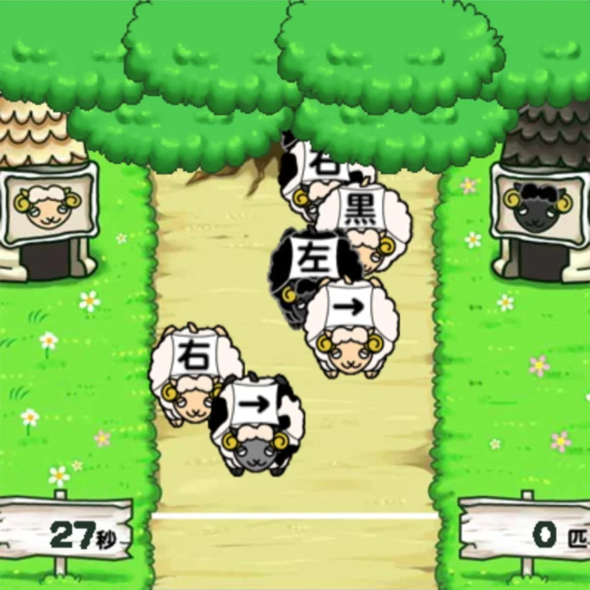 羊のパズルゲーム画面