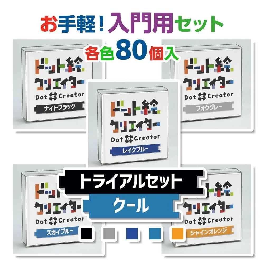 5色セット クール