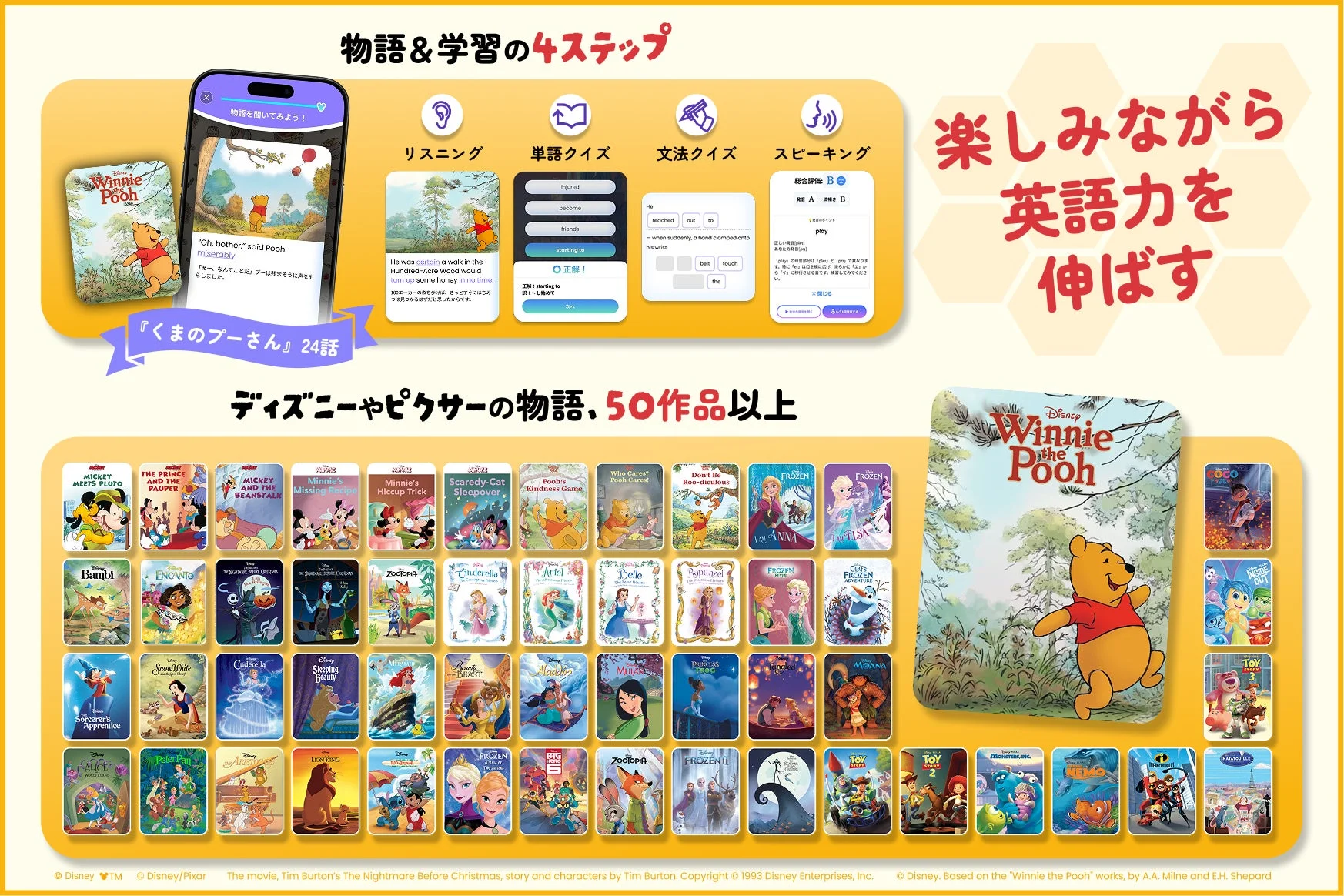 ディズニー ファンタスピークのストーリー学習と収録作品