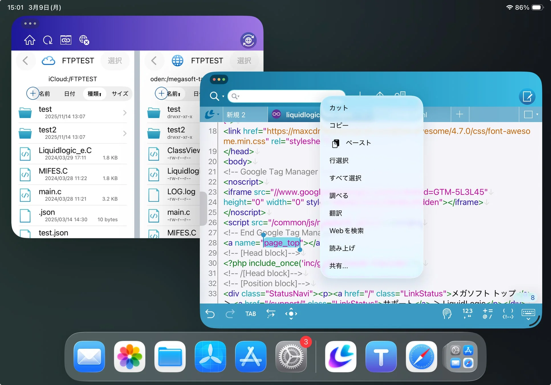 ファイル管理とコード編集