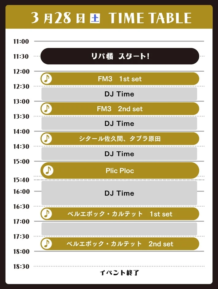 タイムテーブル