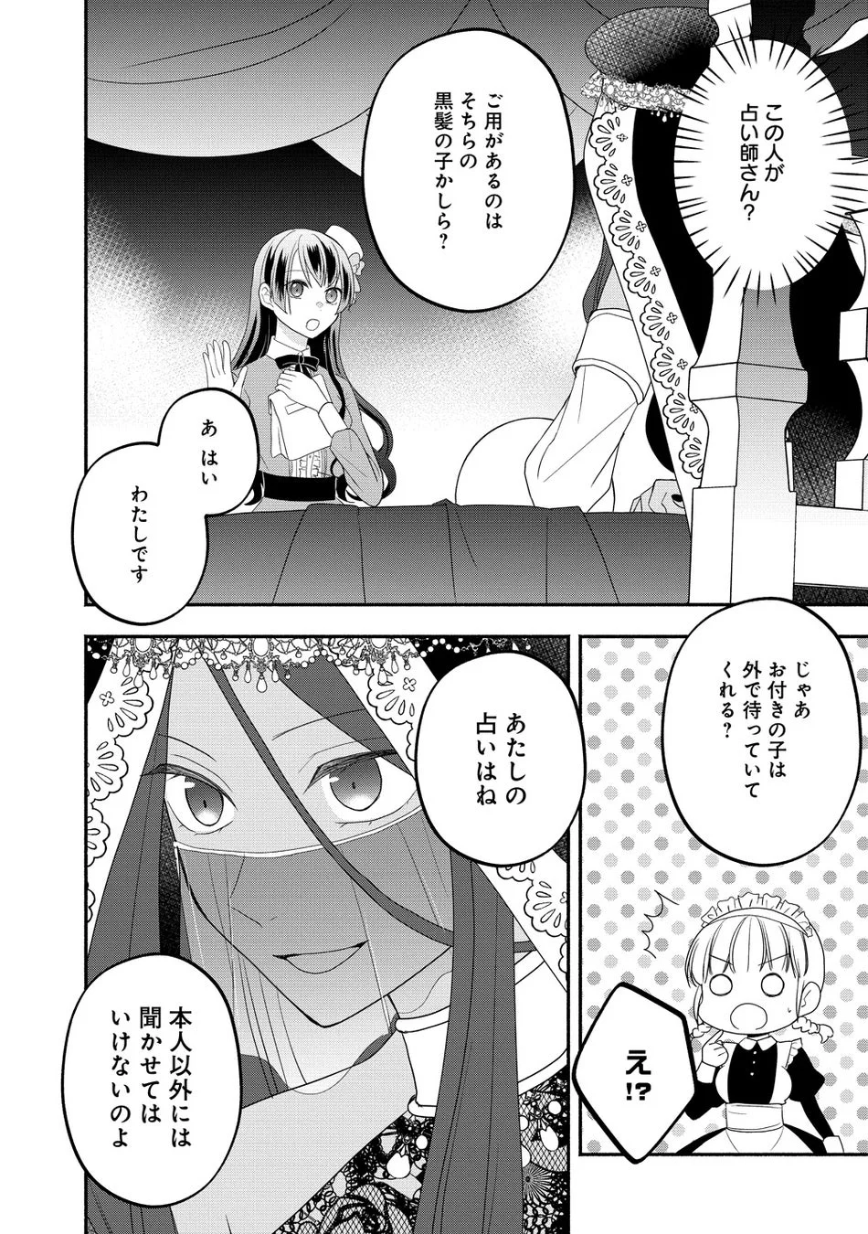 占い師の秘密の占い