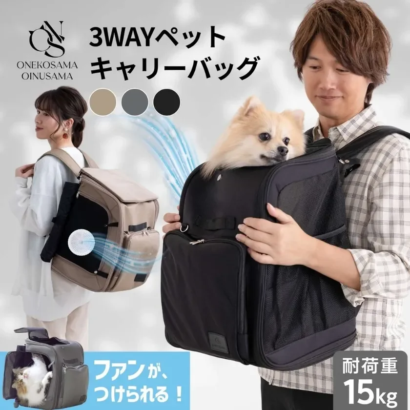 販売中のファン付ペットリュック