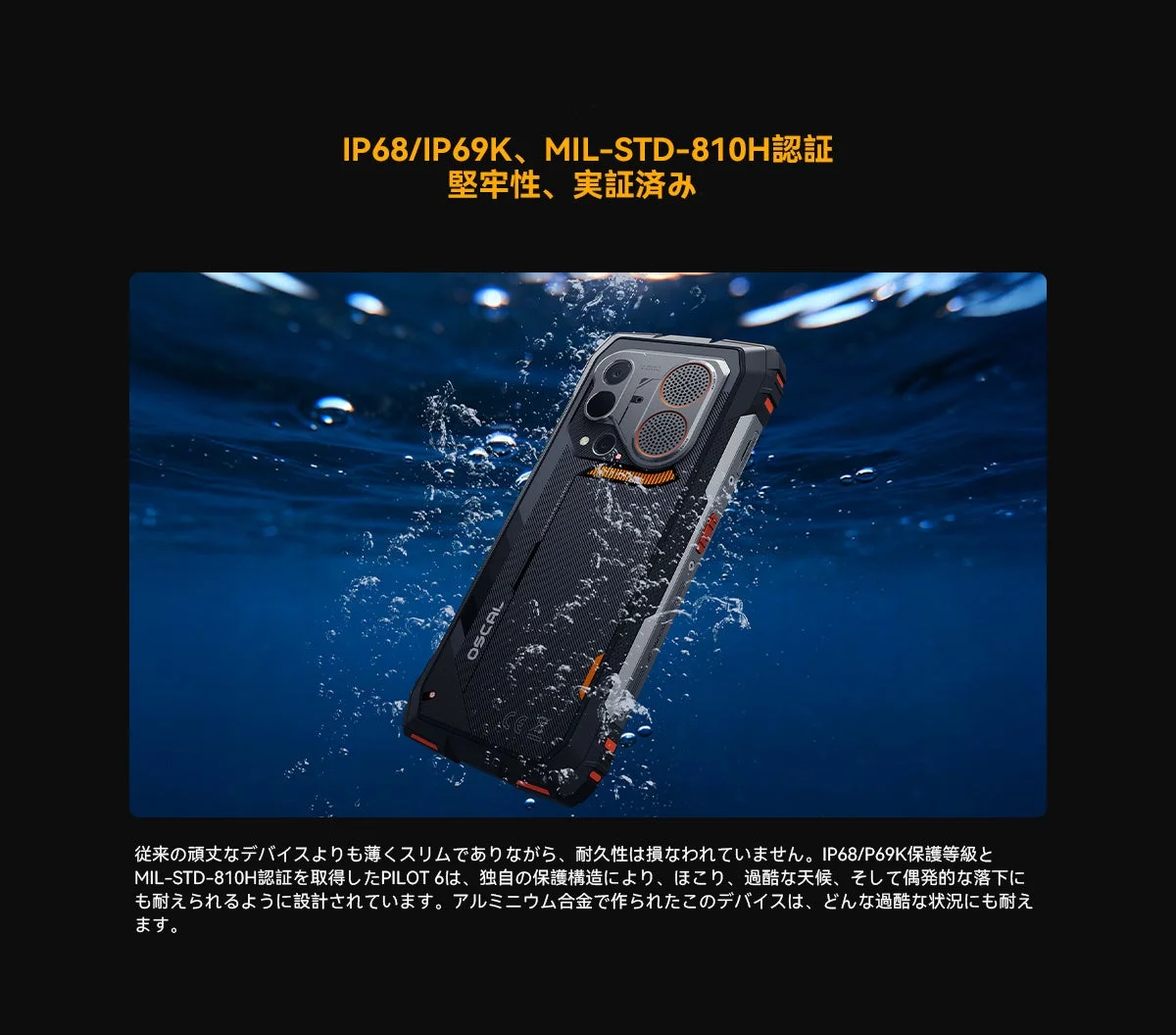 PILOT 6の防水・防塵性能