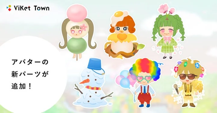 ViKet Townの新アバターパーツ