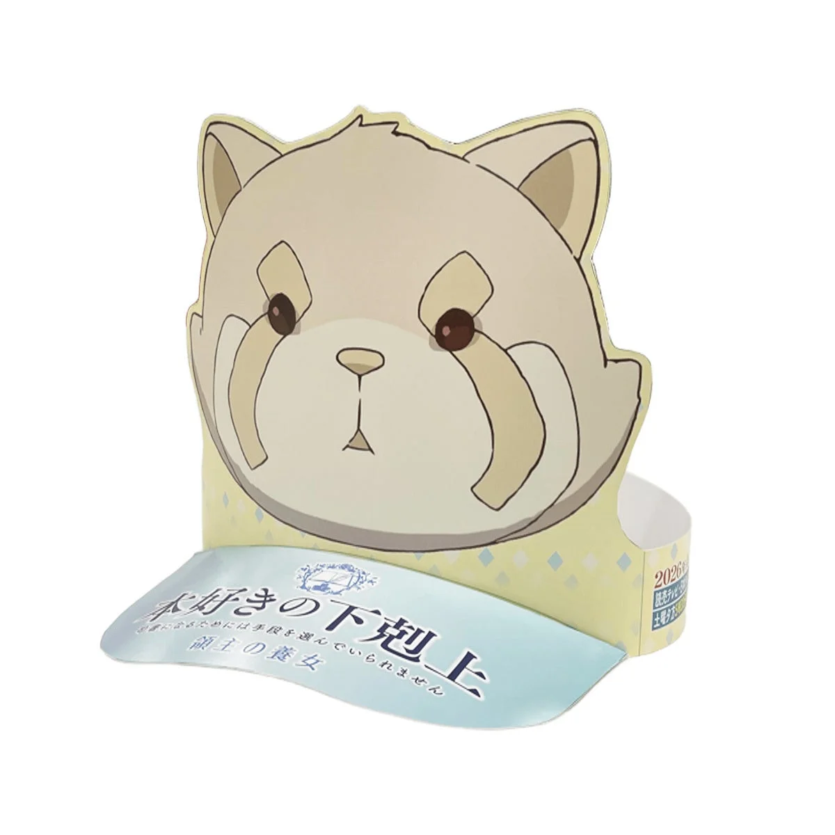 レッサーくんペーパーサンバイザー