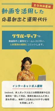 リクルーティブの主な対応業務