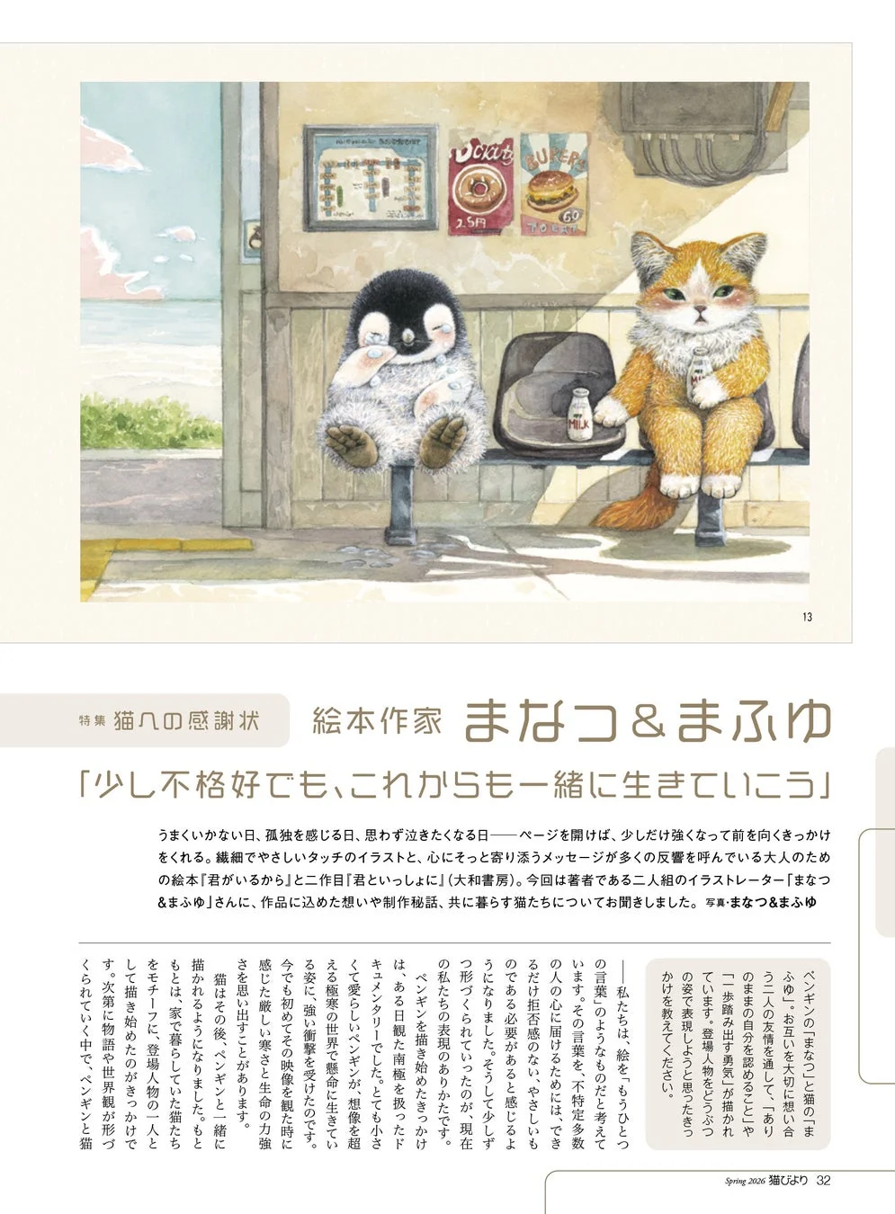 絵本作家まなつ＆まふゆ