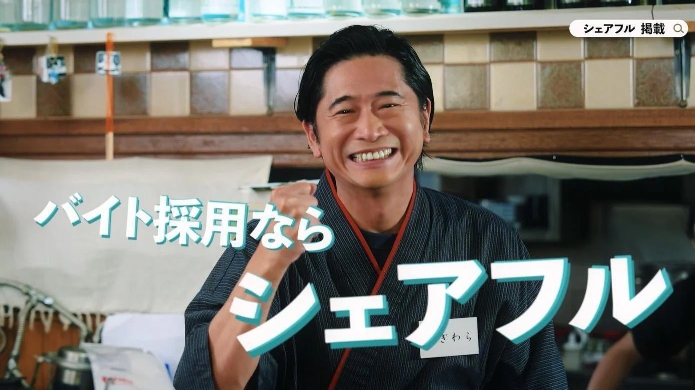 シェアフルWEB CM