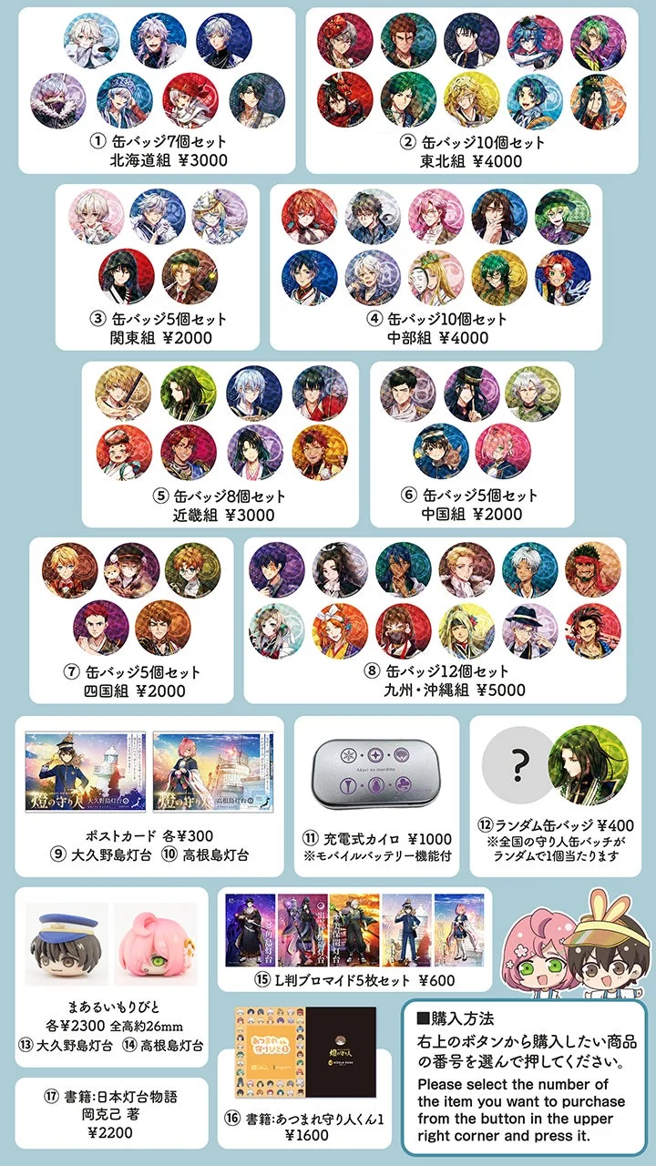 燈の守り人グッズ一覧3