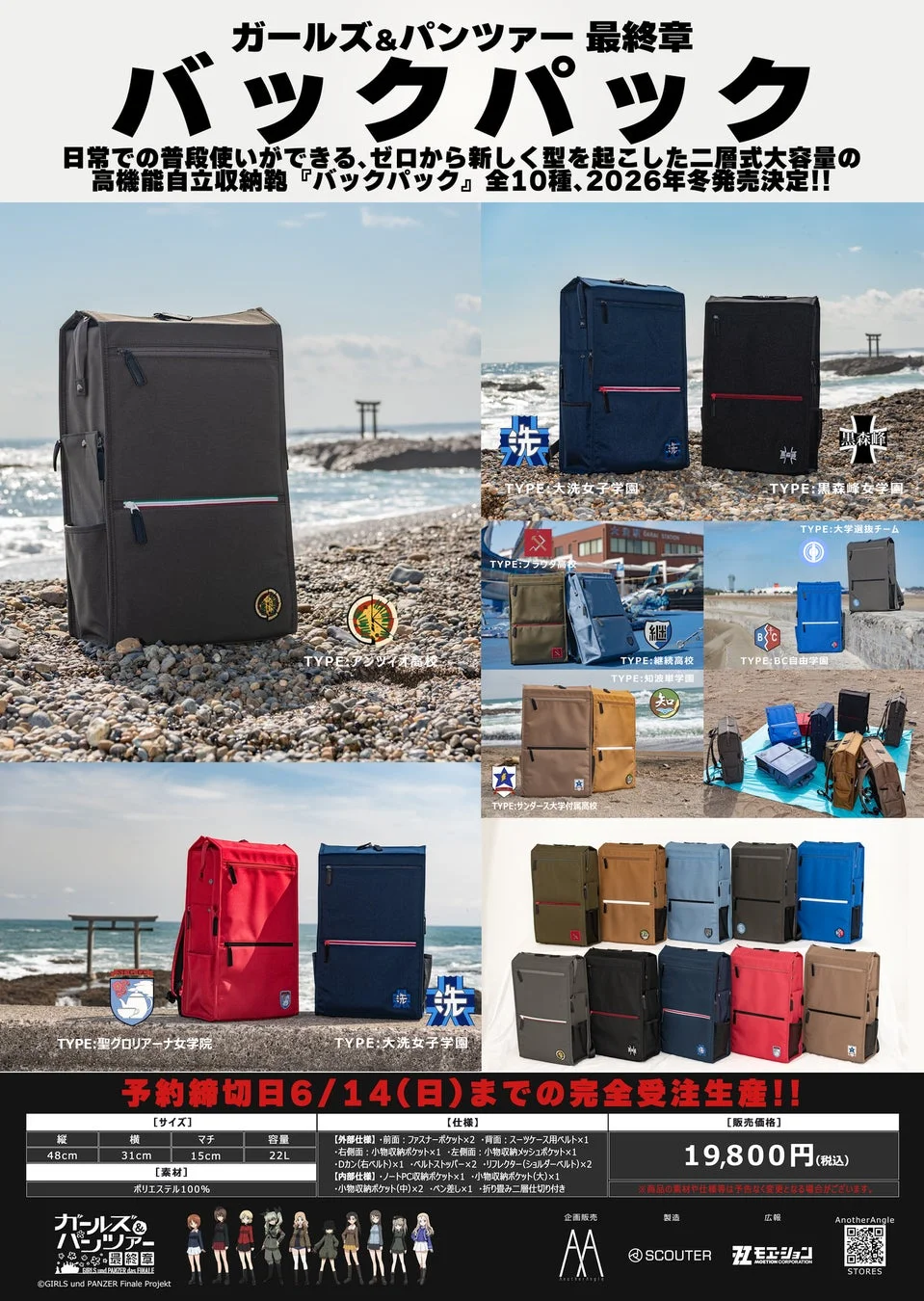 ガルパンバックパック全10種