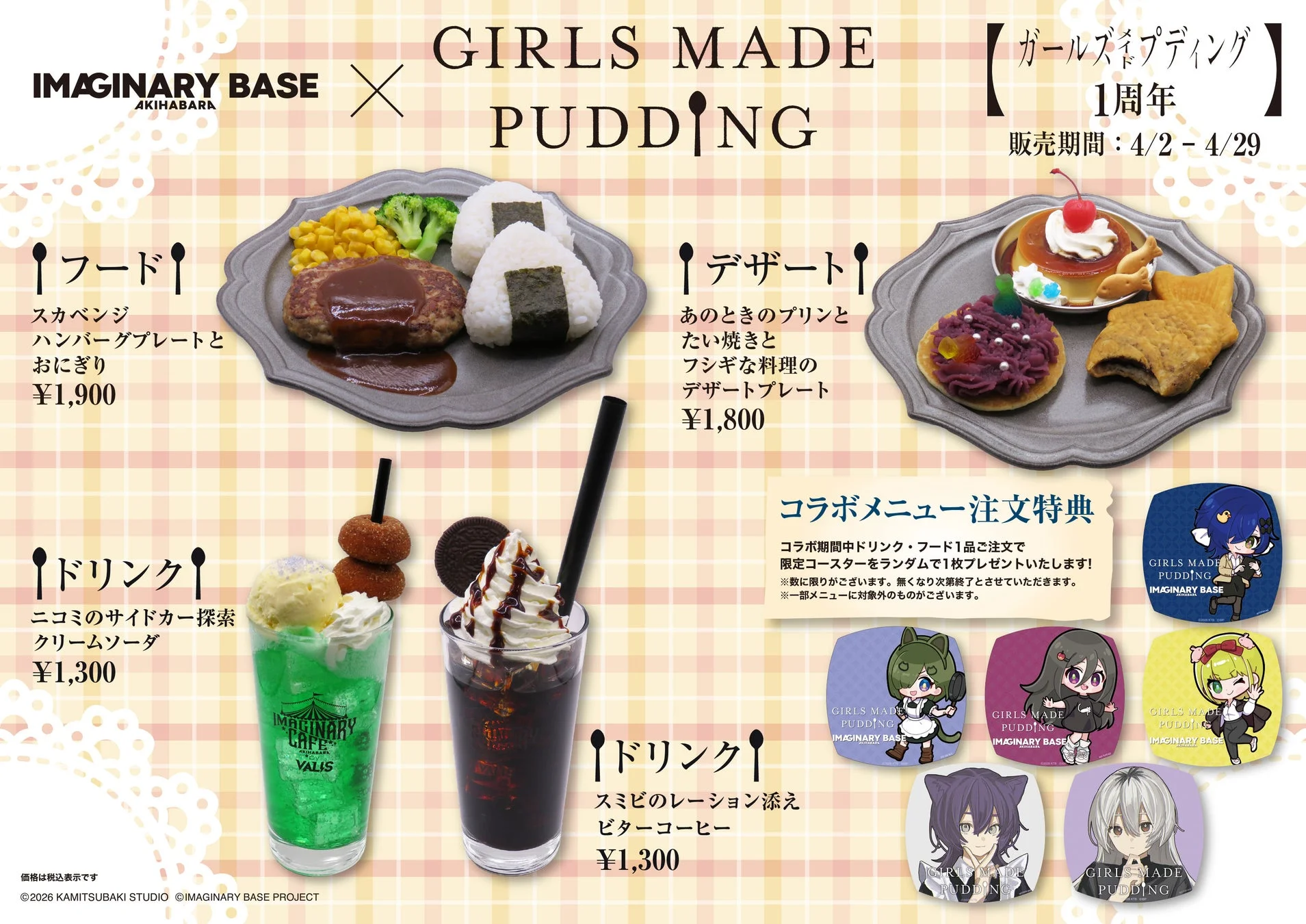 コラボカフェのフードとドリンクメニュー