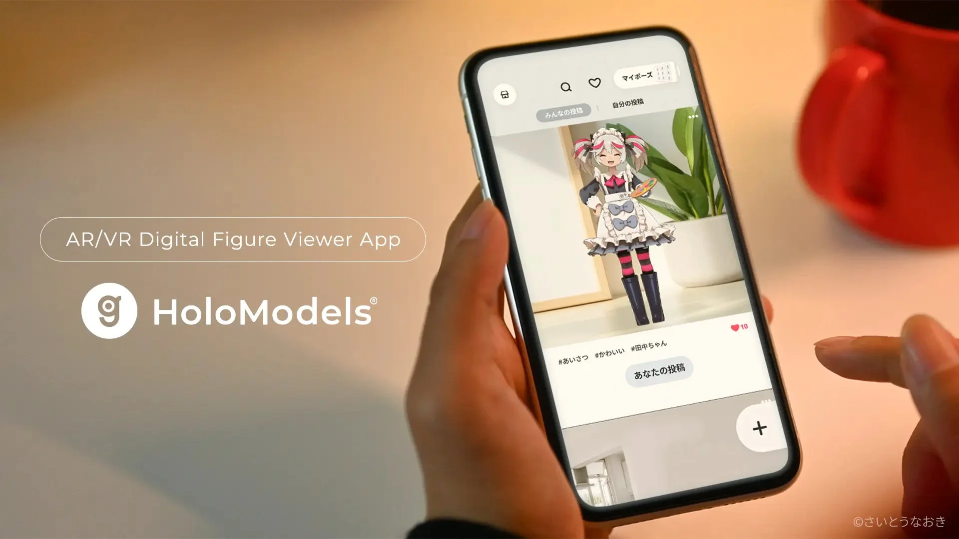 AR/VR Digital Figure Viewer App HoloModels