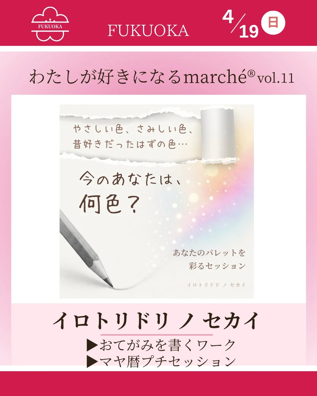 イロトリドリノセカイ