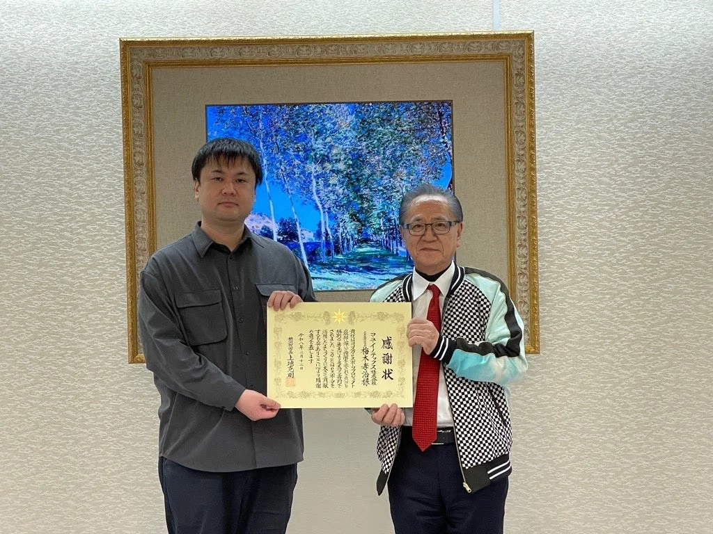 感謝状を贈呈されたコーユーイノテックス株式会社