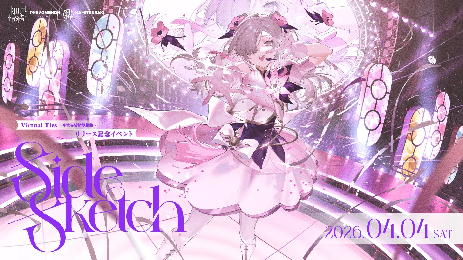 Virtual Ties 〜ヰ世界情緒夢想曲〜リリース記念イベント「Side Sketch」