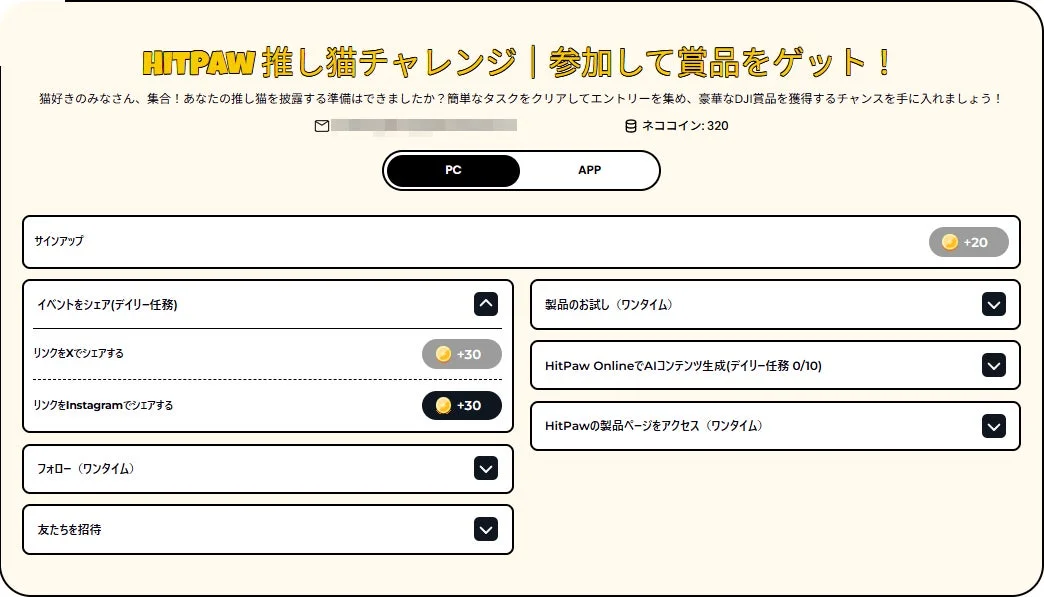 推し猫チャレンジプロモーション