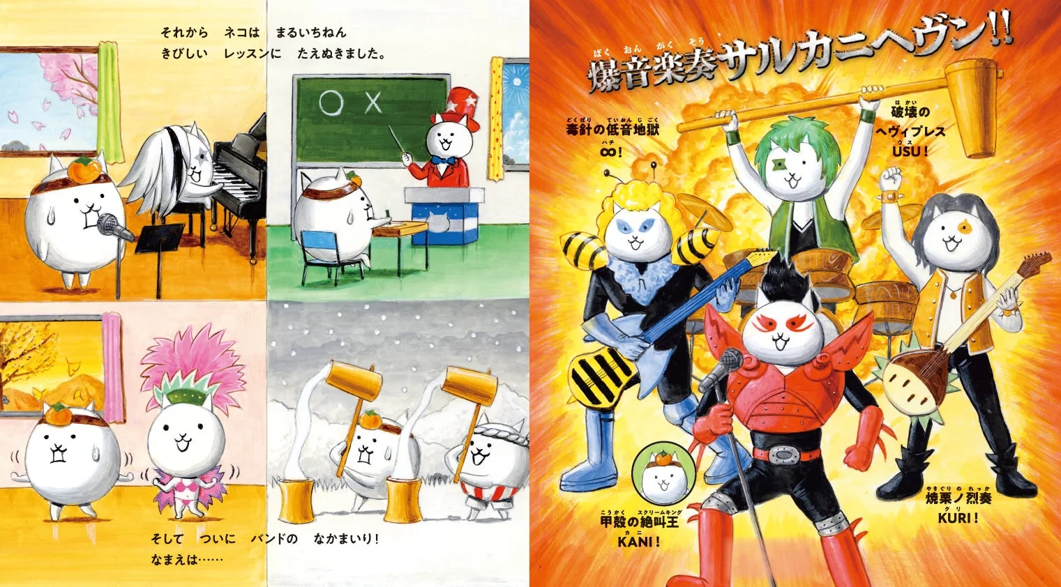 サルカニヘヴン バンド活動