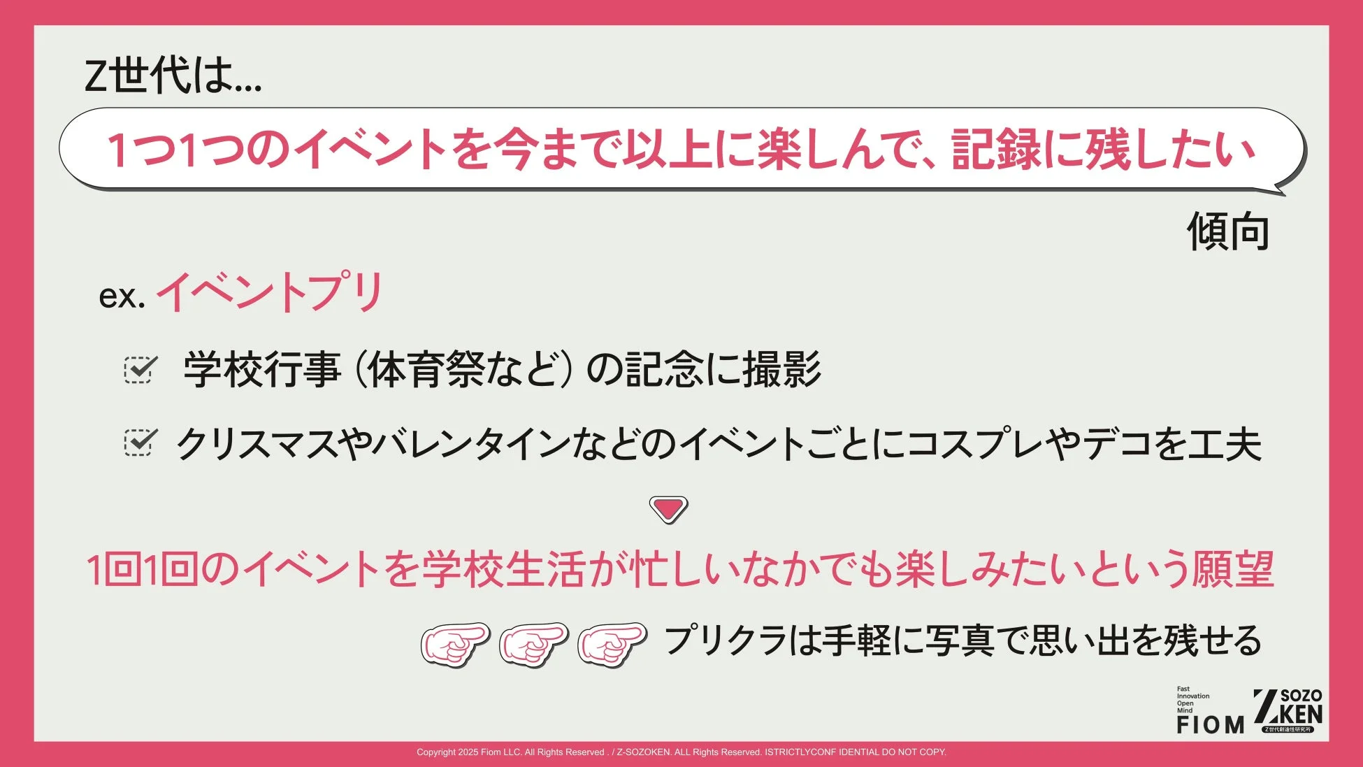 イベントごとの「記録」への執着