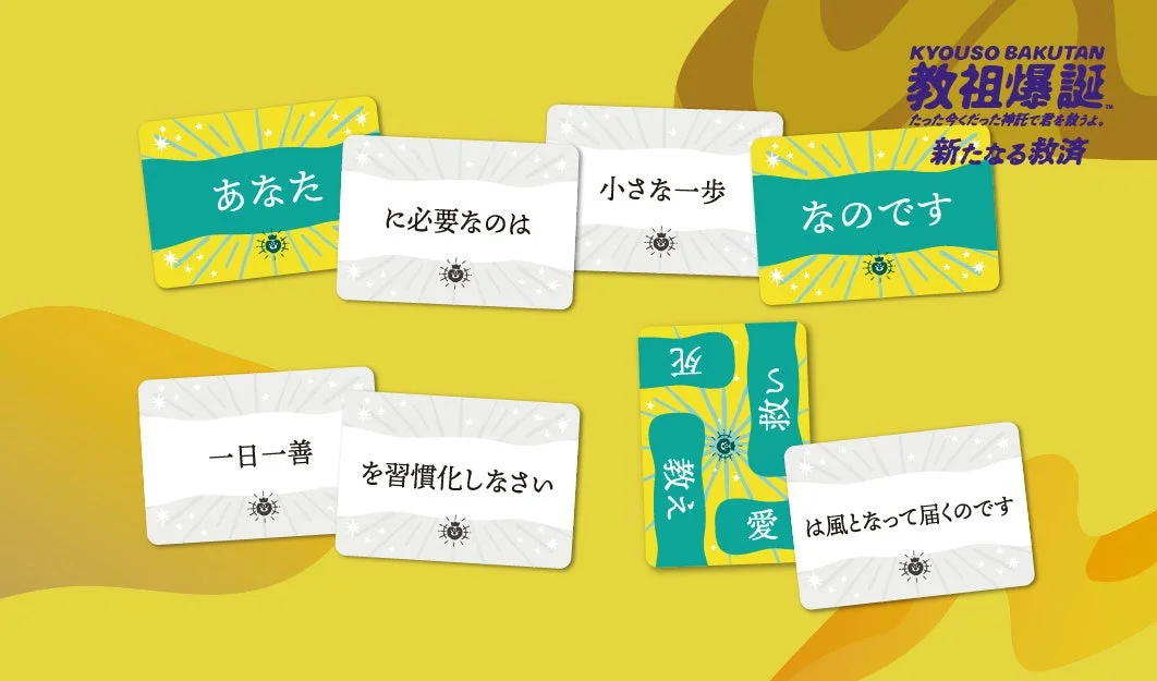 教祖爆誕 拡張セット カード1