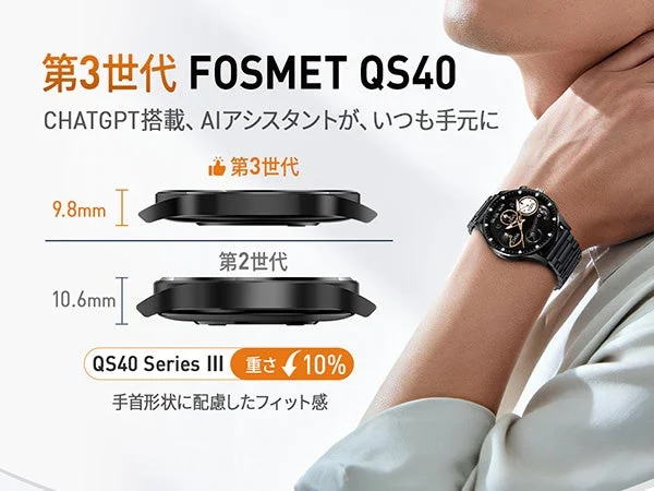 第3世代 FOSMET QS40