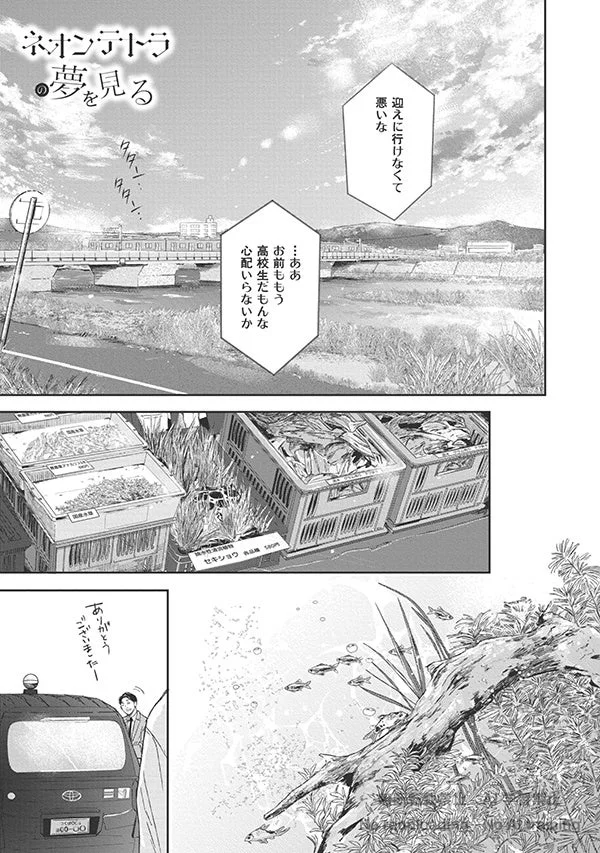 ネオンテトラの夢を見る 漫画コマ