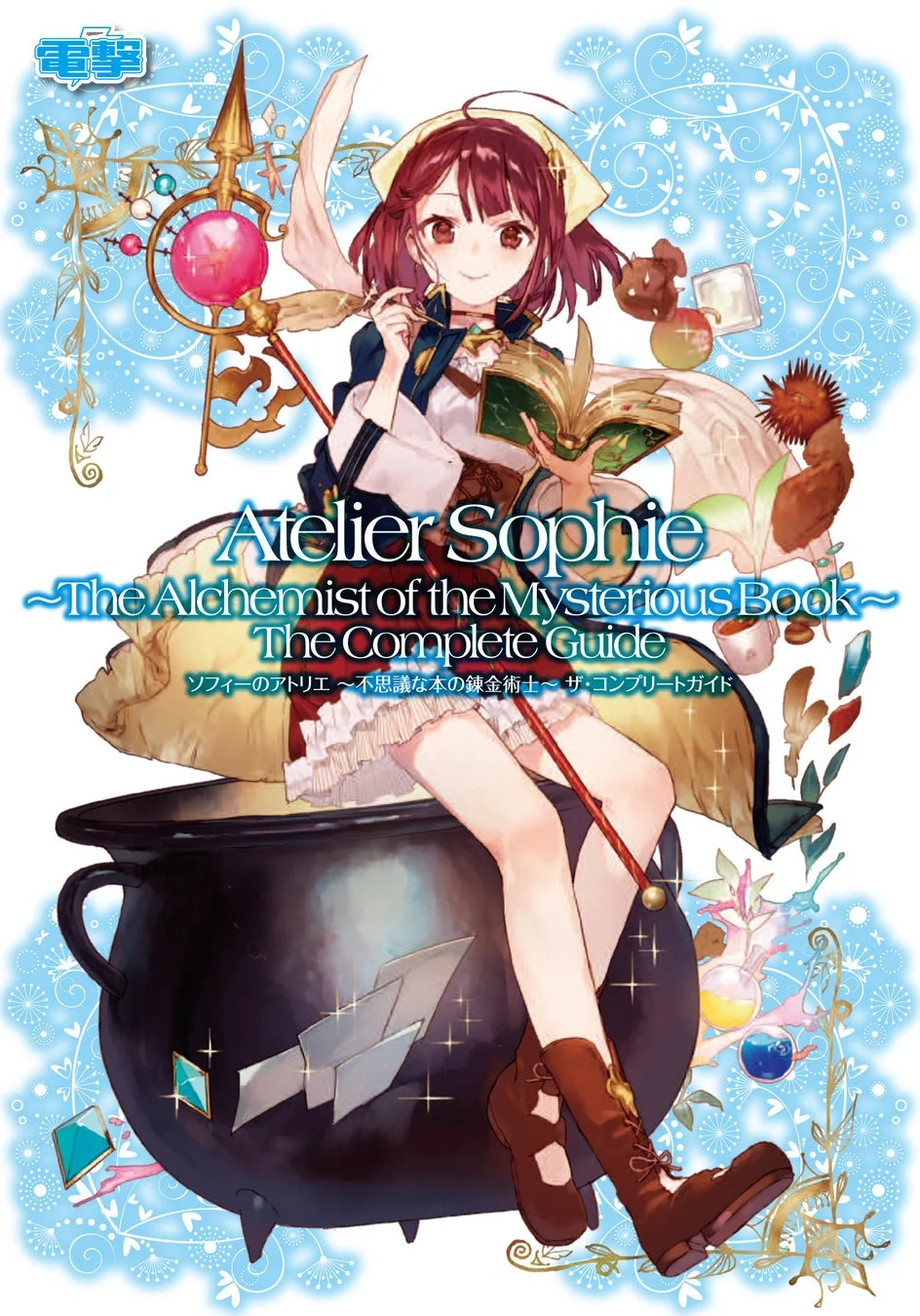 Atelier Sophie ～The Alchemist of the Mysterious Book～ The Complete Guide