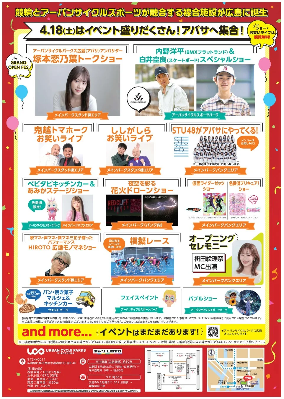 グランドオープンフェスの詳細