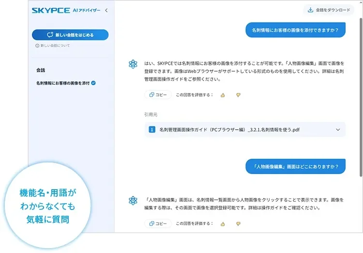 SKYPCE AIアドバイザーのチャット画面