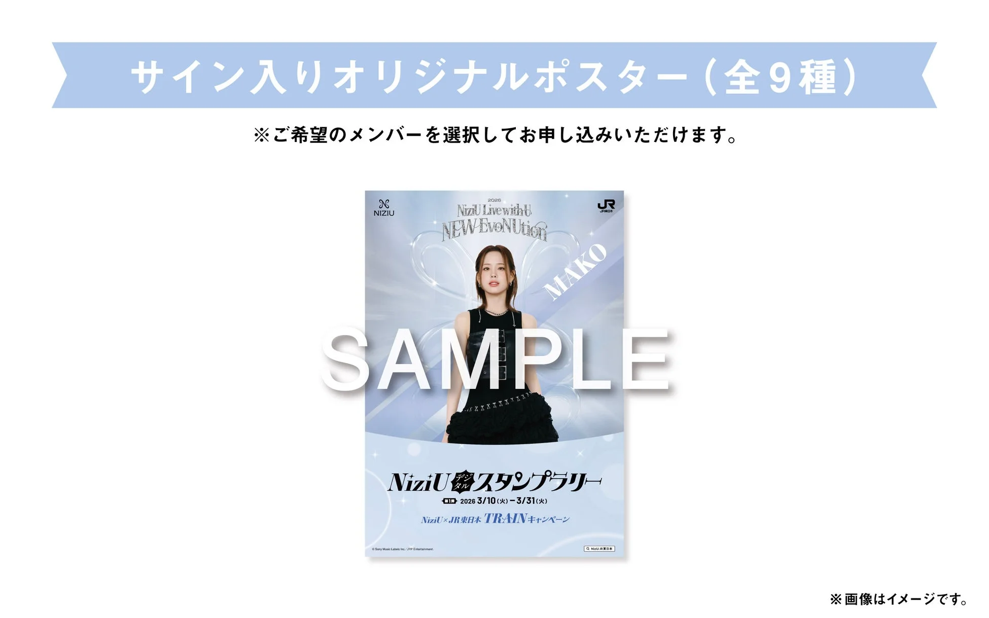 NiziUデジタルスタンプラリー