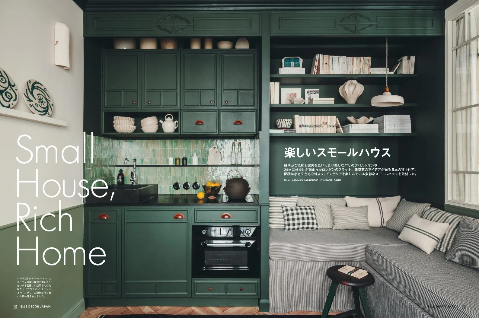 楽しいスモールハウス