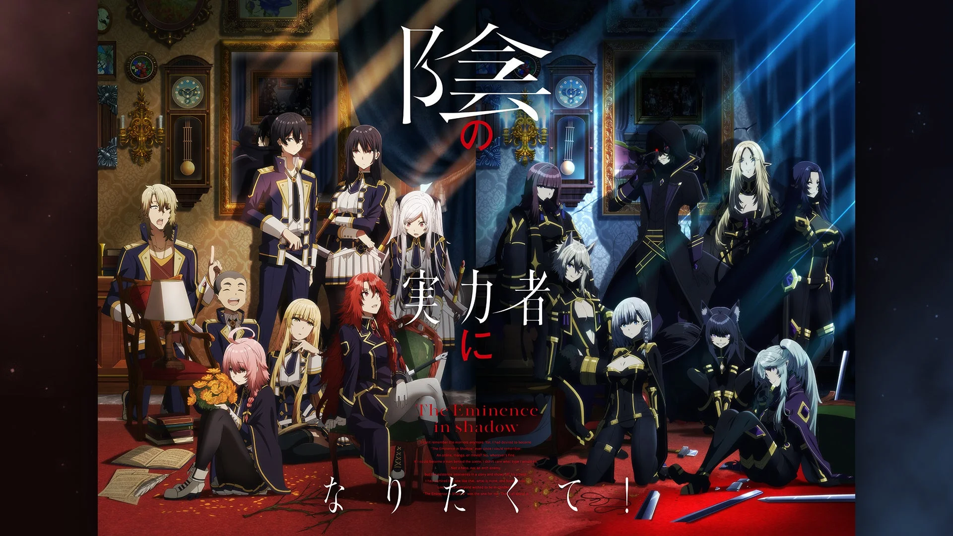 陰の実力者になりたくて!