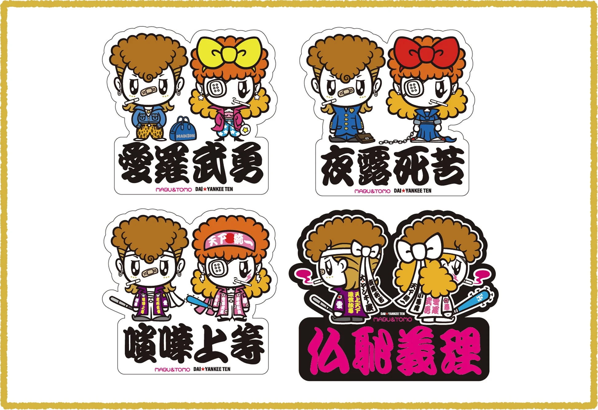 デフォルメされたヤンキー風キャラクターのイラスト