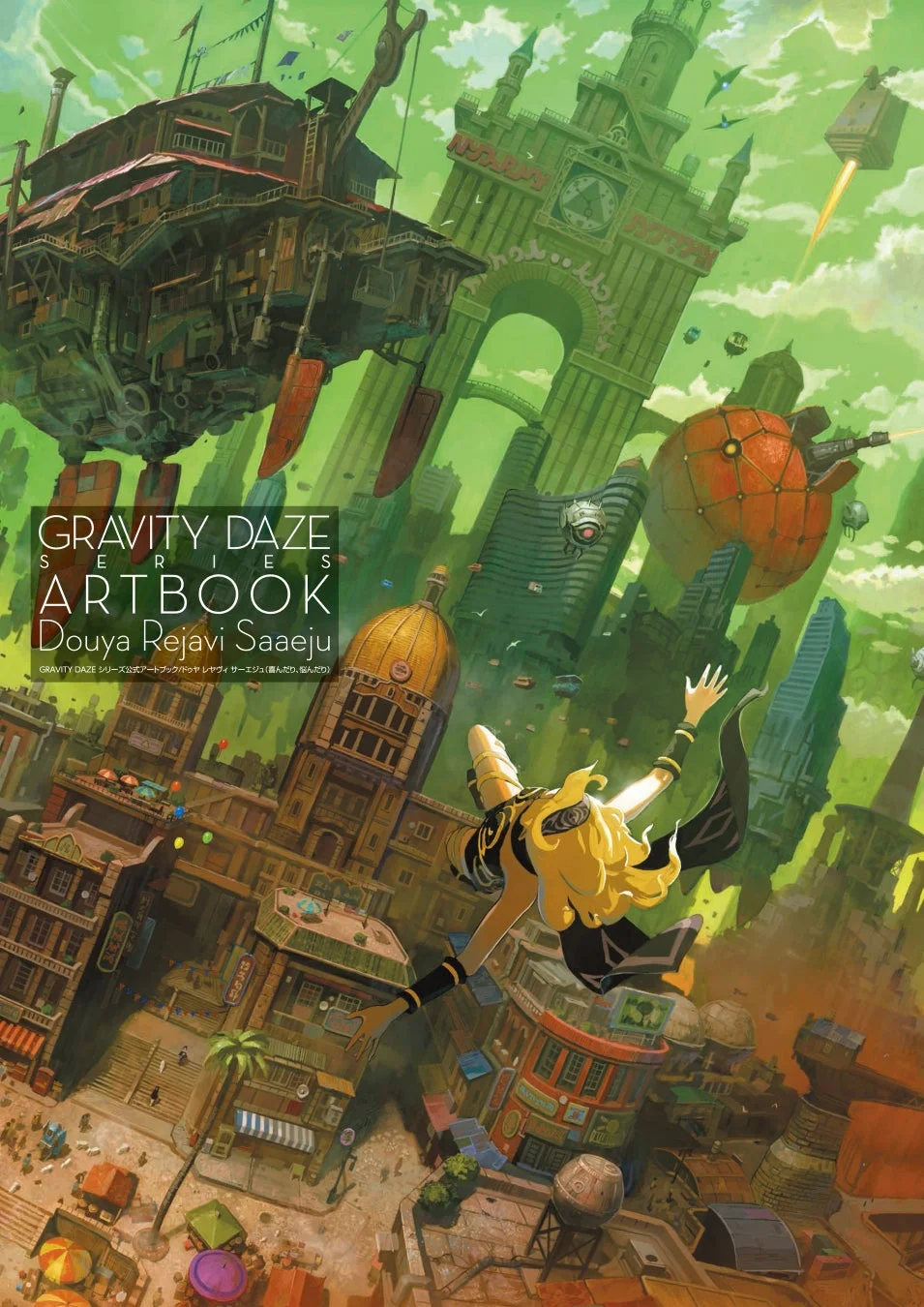GRAVITY DAZE SERIES ARTBOOK