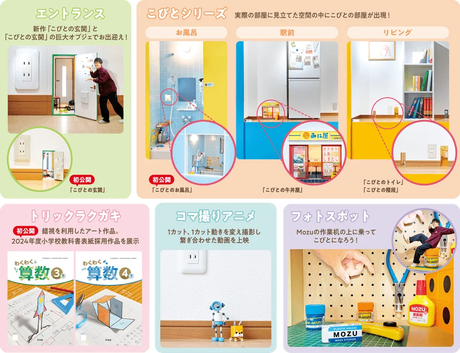 展示内容の紹介とフォトスポットのイメージ