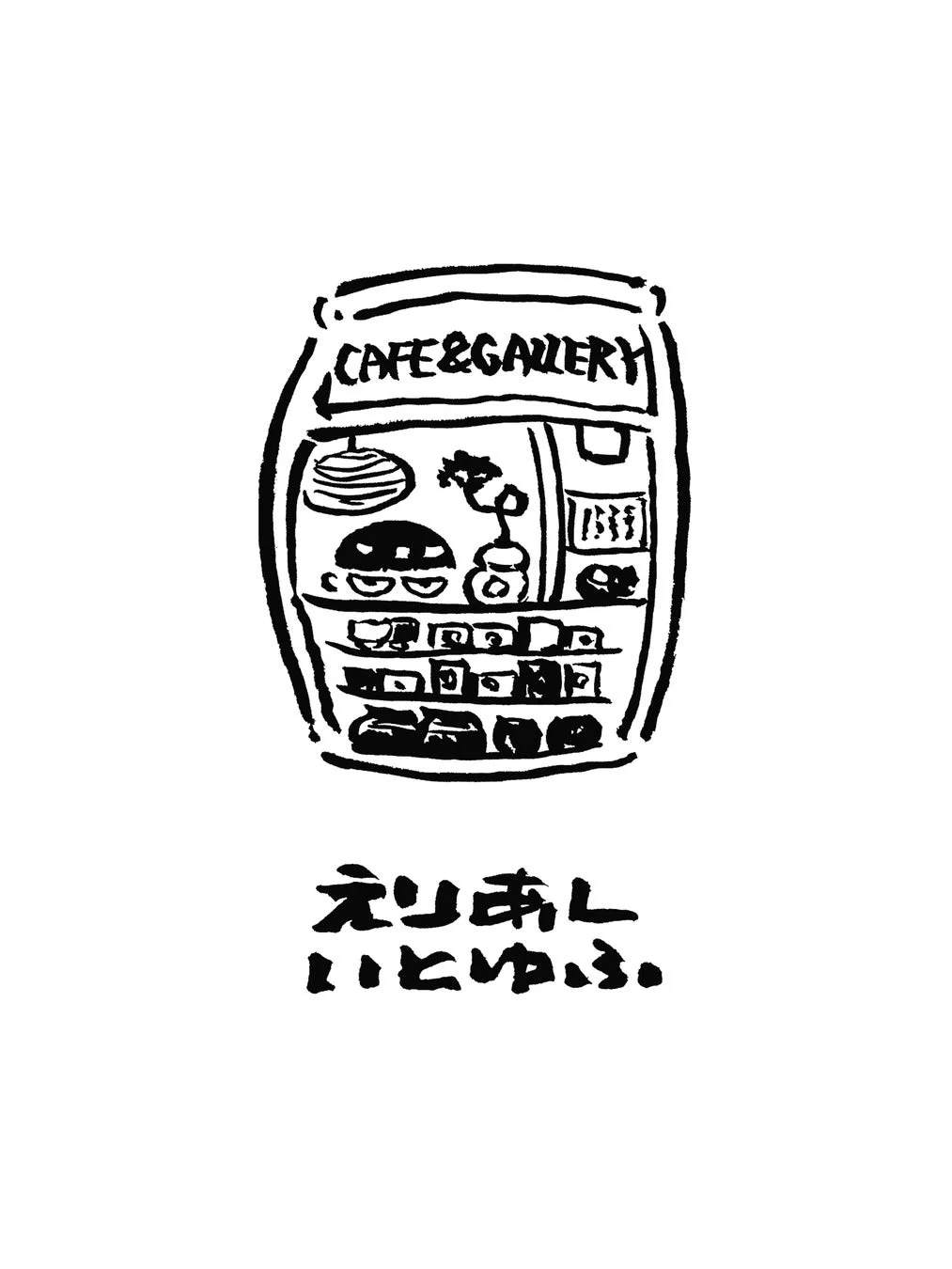 藝術喫茶いとゆふロゴ