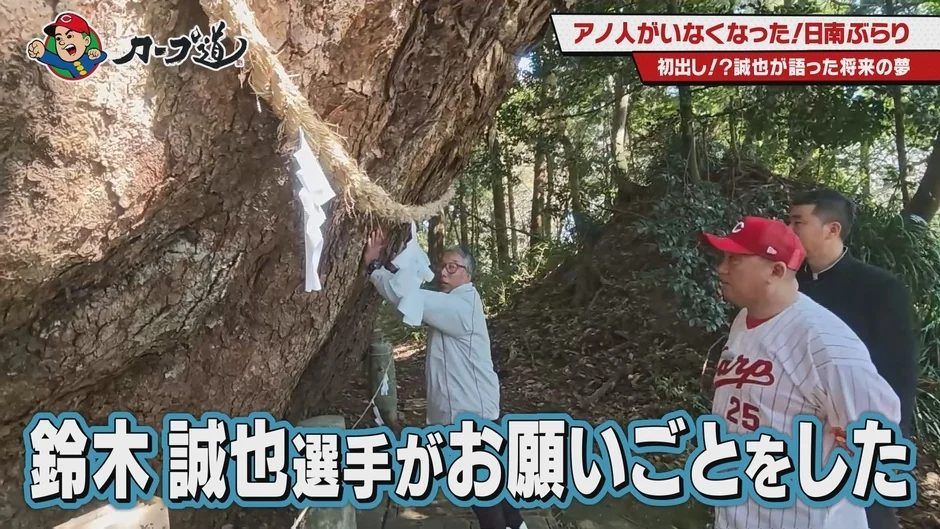 鈴木誠也選手が願い事をする様子