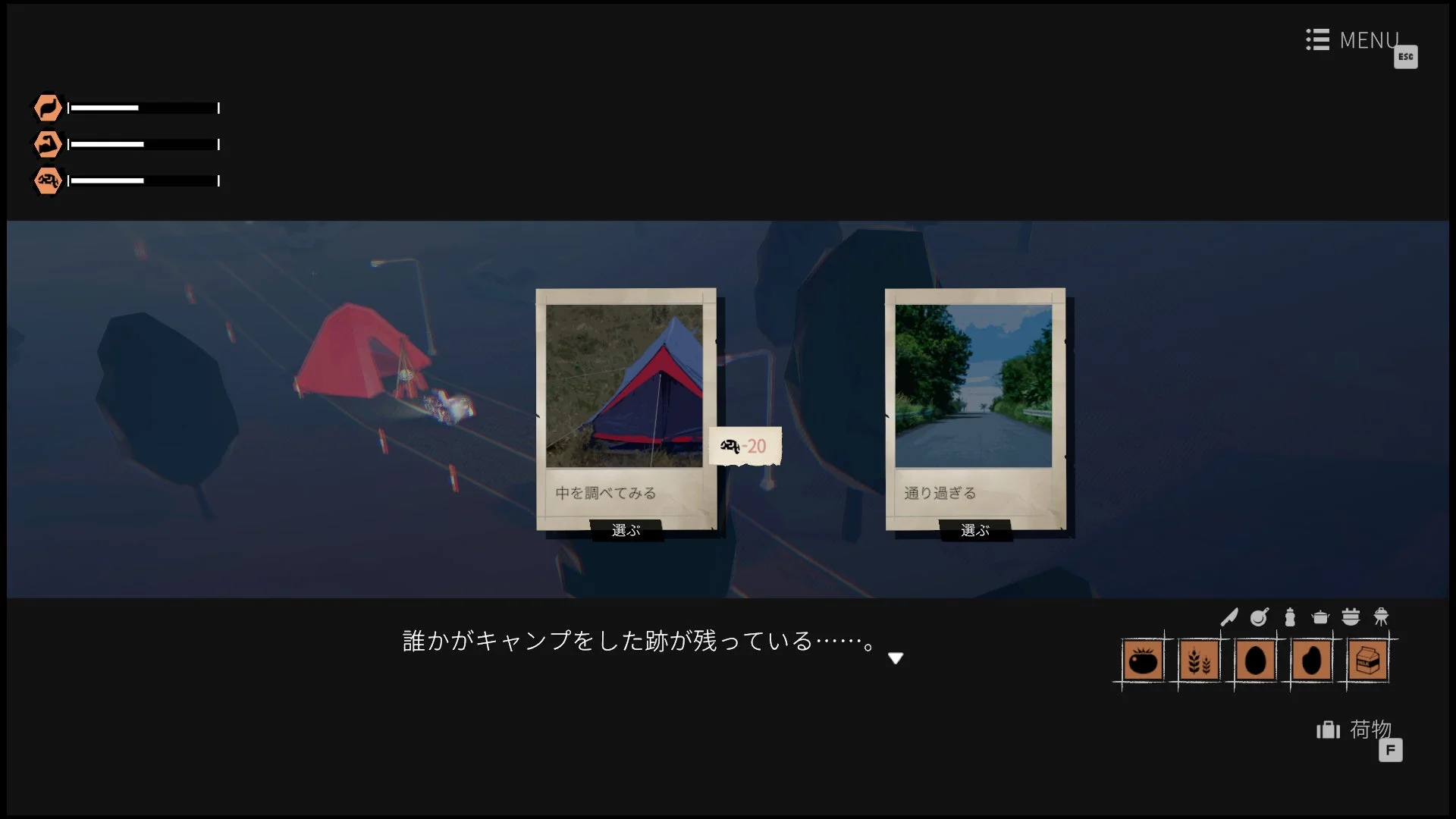 ゲーム画面：キャンプ跡の選択肢